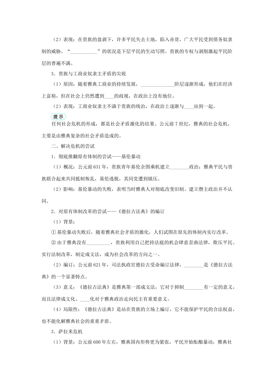 高中历史 专题一 梭伦改革 一 雅典往何处去学案1 人民版选修1-人民版高二选修1历史学案_第2页