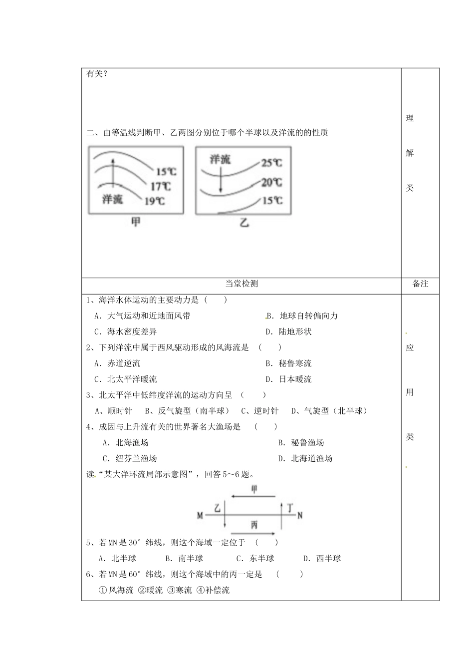 陕西省澄城县寺前中学高一地理 第三章第二节 大规模的海水运动导学案_第3页