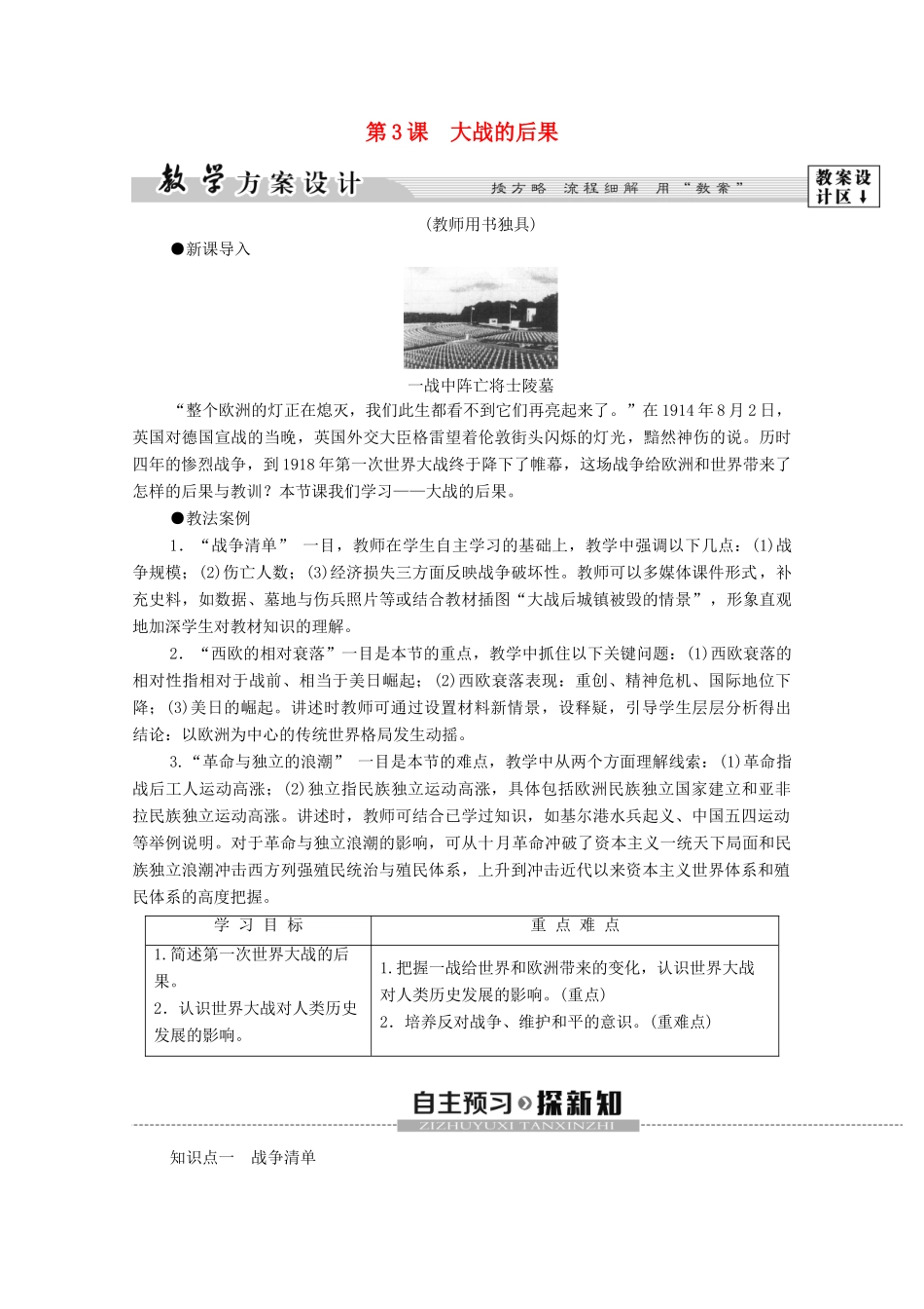 高中历史 第1单元 第一次世界大战 第3课 大战的后果学案 岳麓版选修3-岳麓版高二选修3历史学案_第1页