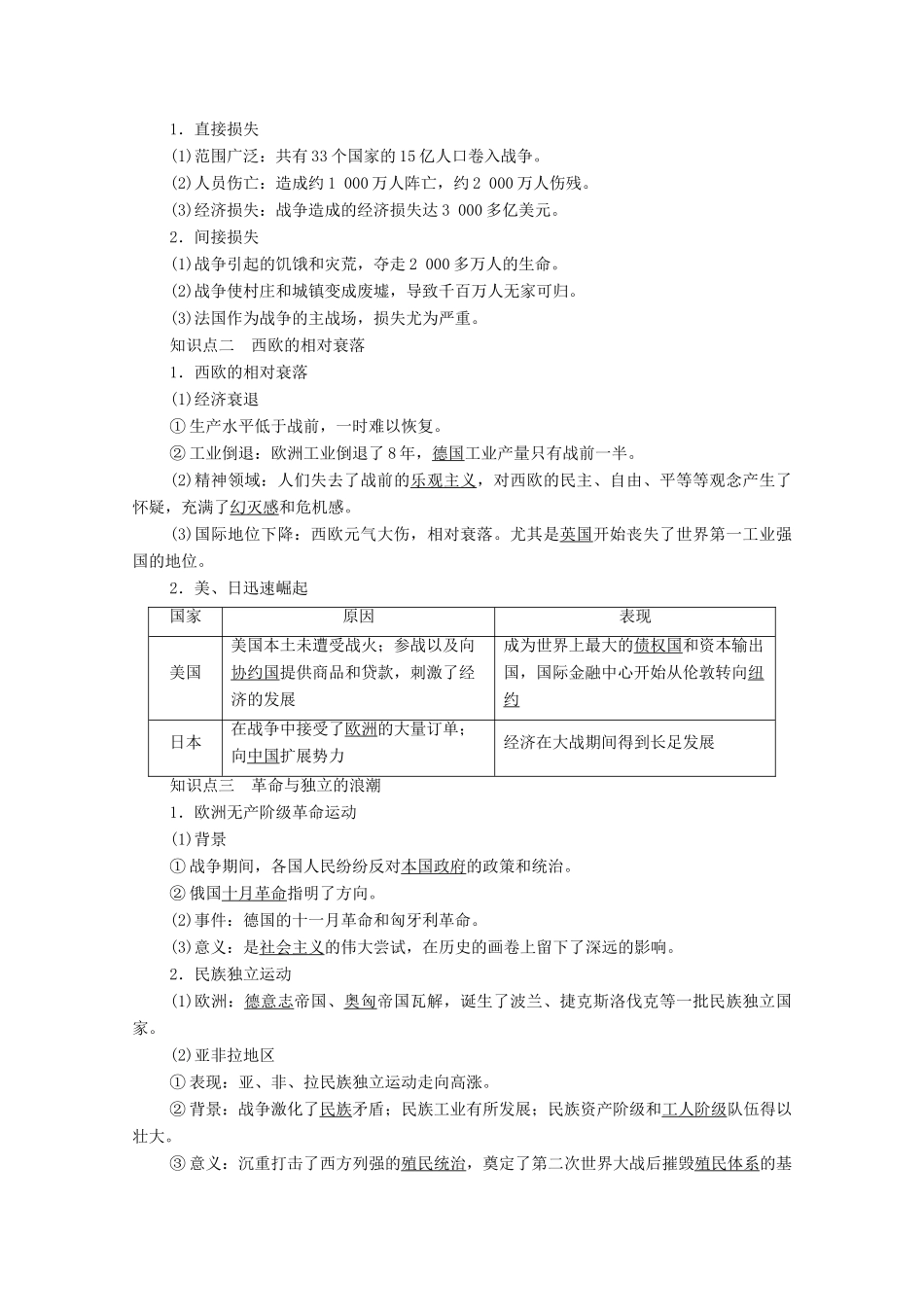 高中历史 第1单元 第一次世界大战 第3课 大战的后果学案 岳麓版选修3-岳麓版高二选修3历史学案_第2页