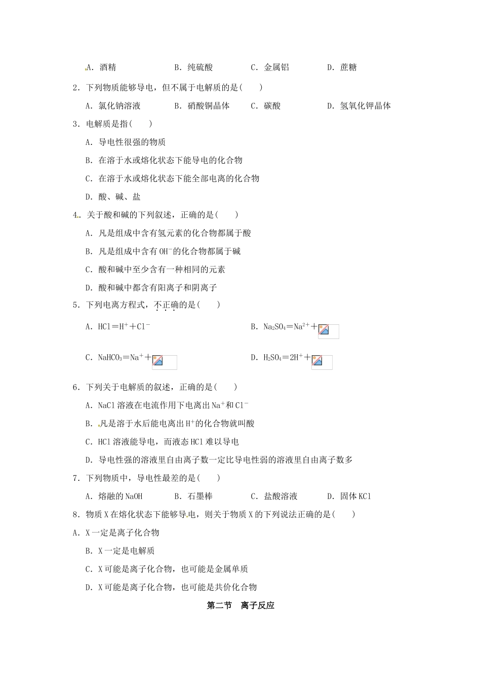 重庆市万州分水中学高中化学《第2章 第2节 第1课时 酸、碱、盐在水溶液中的电离》学案 新人教版必修1_第3页