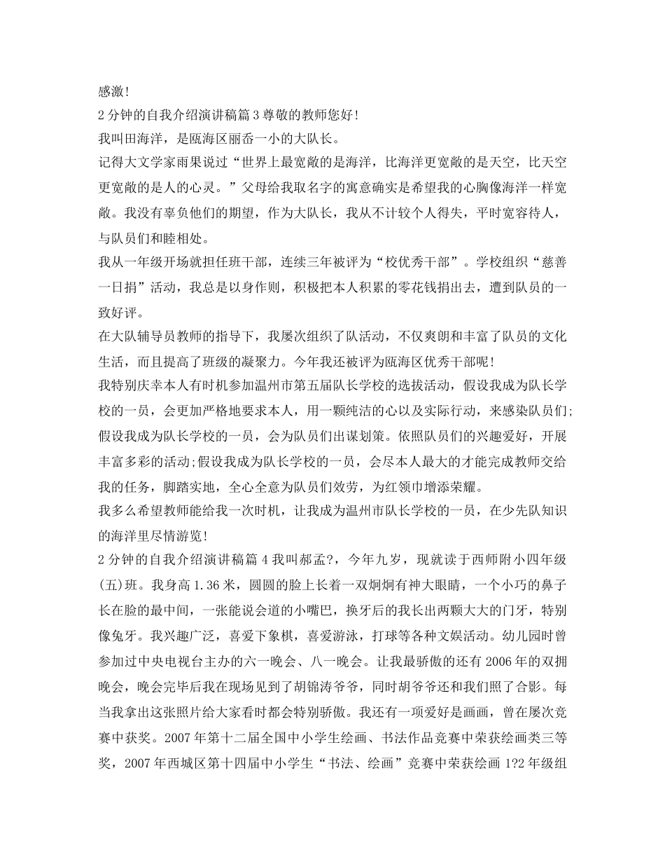 2分钟的自我介绍参考演讲稿 _第2页