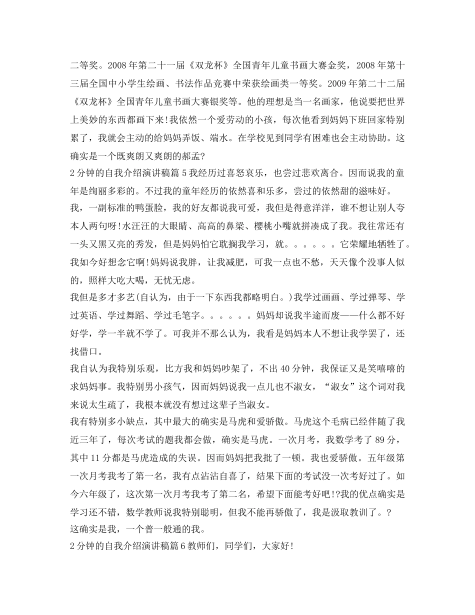 2分钟的自我介绍参考演讲稿 _第3页