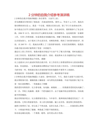 2分钟的自我介绍参考演讲稿 