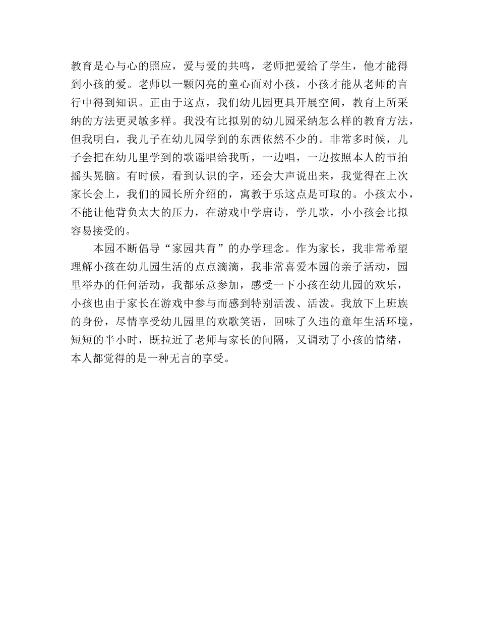 2024年家长学校家长代表参考发言稿 _第2页