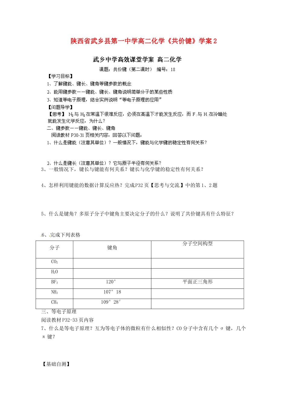 陕西省武乡县高二化学《共价键》学案2_第1页
