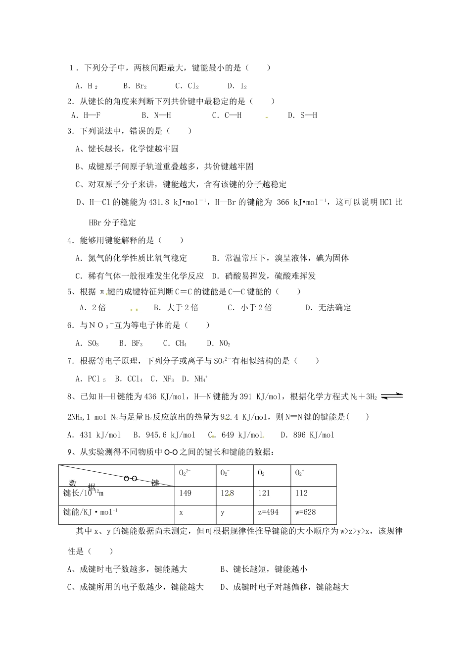 陕西省武乡县高二化学《共价键》学案2_第2页