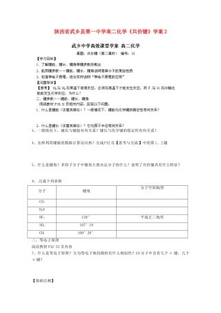 陕西省武乡县高二化学《共价键》学案2