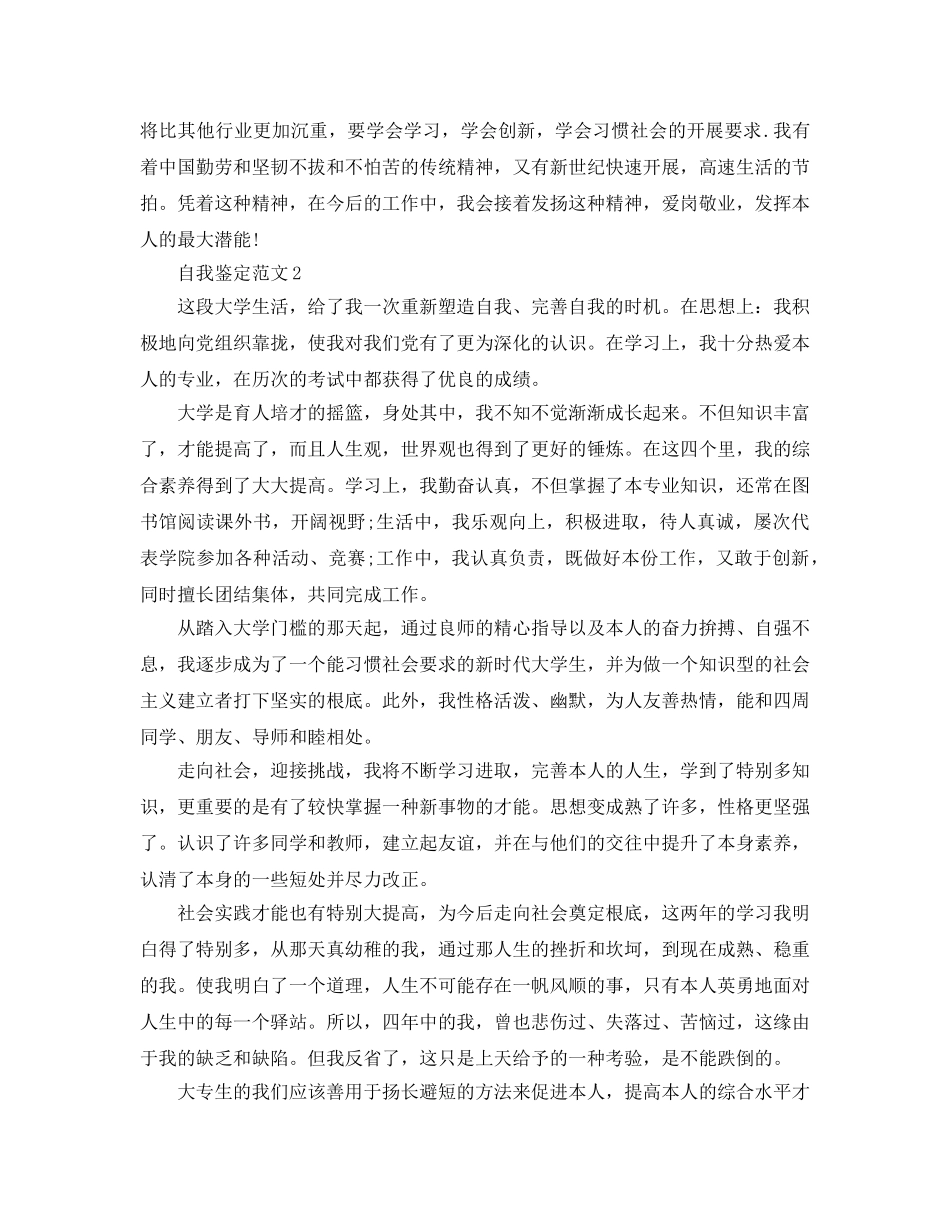 2024年本科大学自我鉴定参考范文参考模板 _第2页