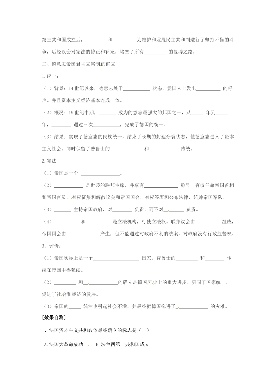 山东省临朐县实验中学高三历史一轮复习 欧洲大陆的政体改革学案_第2页