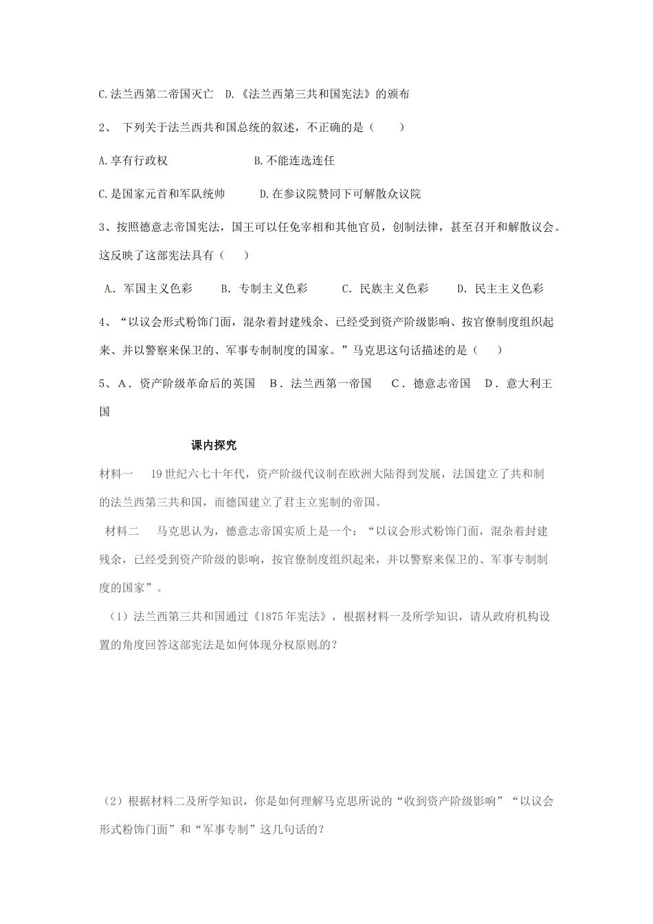 山东省临朐县实验中学高三历史一轮复习 欧洲大陆的政体改革学案_第3页