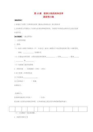 山东省临朐县实验中学高三历史一轮复习 欧洲大陆的政体改革学案