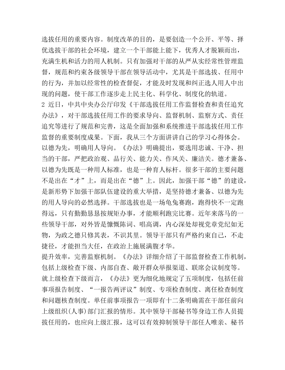 《干部选拔任用工作监督检查和责任追究办法》心得体会-干部选拔任用条例2024 _第2页