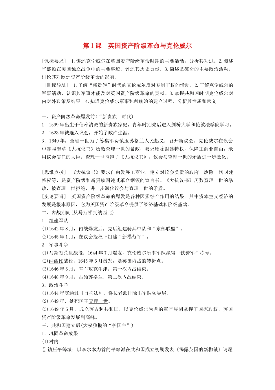 高中历史 专题三 欧美资产阶级革命时代的杰出人物 第1课 英国资产阶级革命与克伦威尔学案 人民版选修4-人民版高二选修4历史学案_第1页