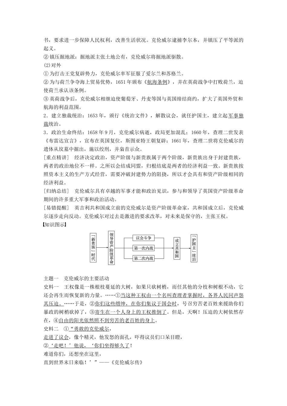 高中历史 专题三 欧美资产阶级革命时代的杰出人物 第1课 英国资产阶级革命与克伦威尔学案 人民版选修4-人民版高二选修4历史学案_第2页