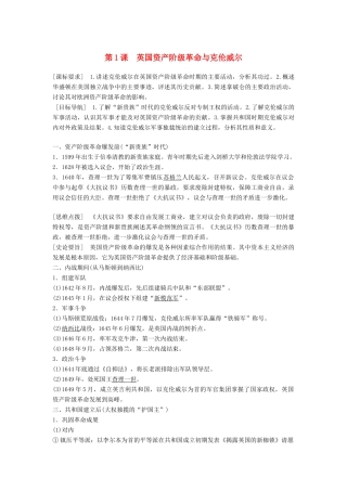 高中历史 专题三 欧美资产阶级革命时代的杰出人物 第1课 英国资产阶级革命与克伦威尔学案 人民版选修4-人民版高二选修4历史学案