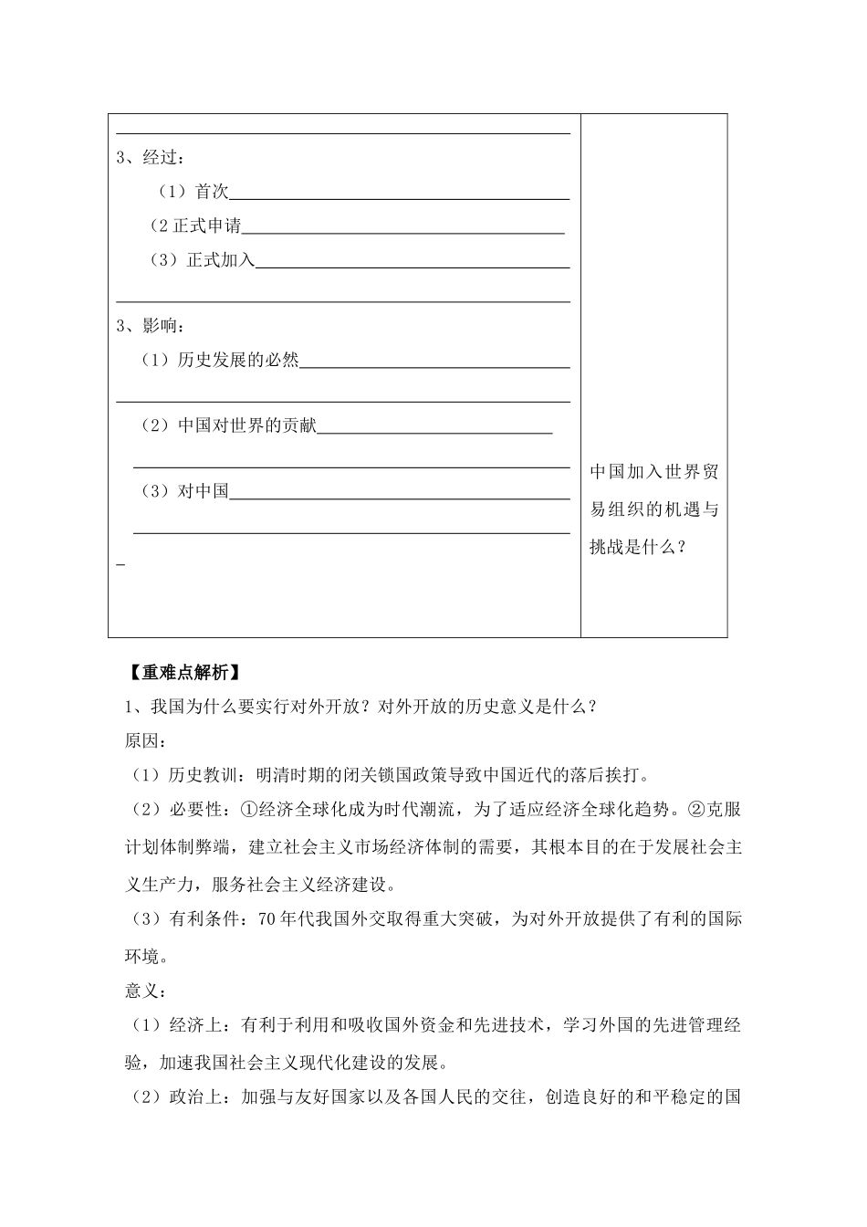 高中历史 对外开放格局的形成导学案 岳麓版必修2_第2页