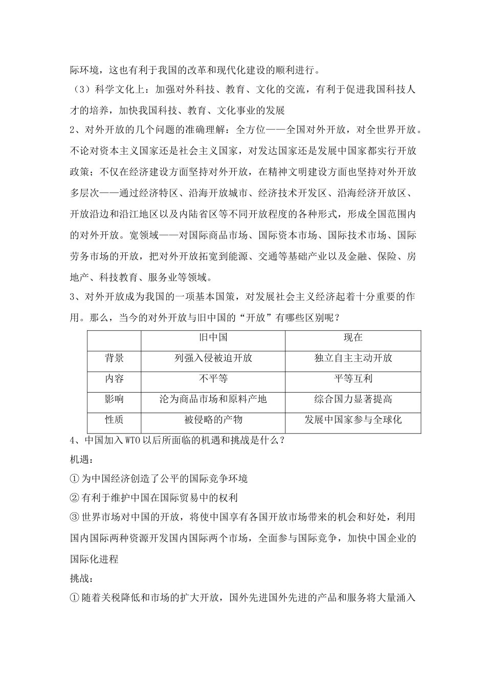 高中历史 对外开放格局的形成导学案 岳麓版必修2_第3页