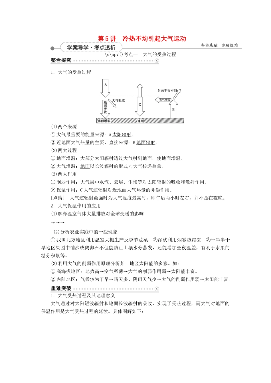 优化方案（福建专用）高考地理总复习 第二章 第5讲 冷热不均引起大气运动学案-人教版高三全册地理学案_第1页