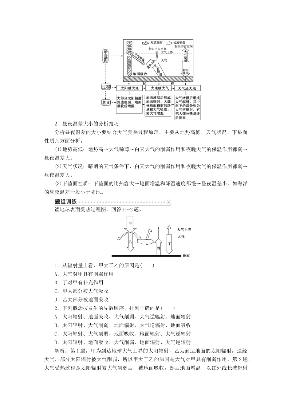 优化方案（福建专用）高考地理总复习 第二章 第5讲 冷热不均引起大气运动学案-人教版高三全册地理学案_第2页