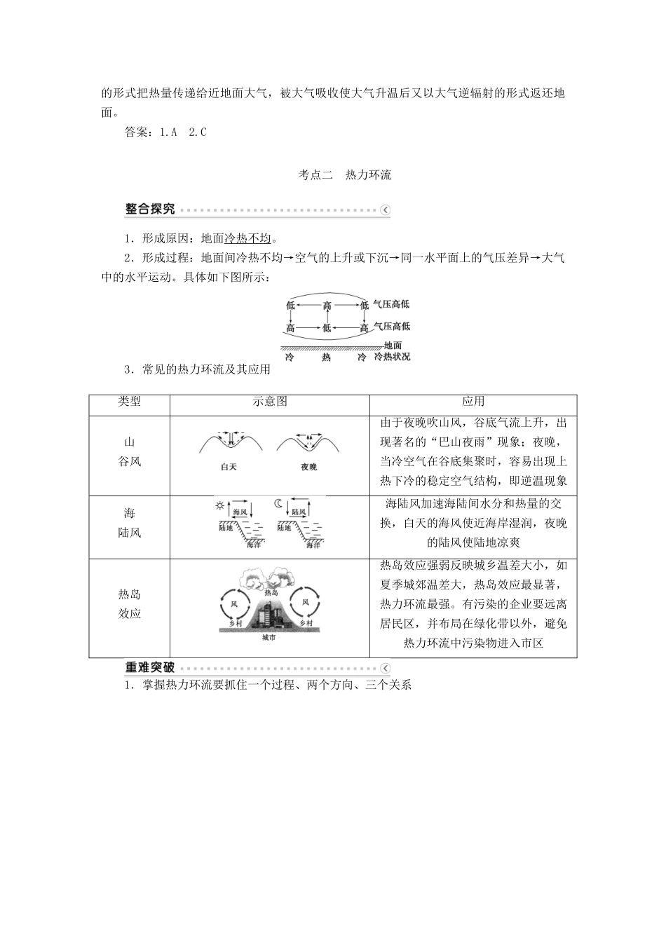优化方案（福建专用）高考地理总复习 第二章 第5讲 冷热不均引起大气运动学案-人教版高三全册地理学案_第3页
