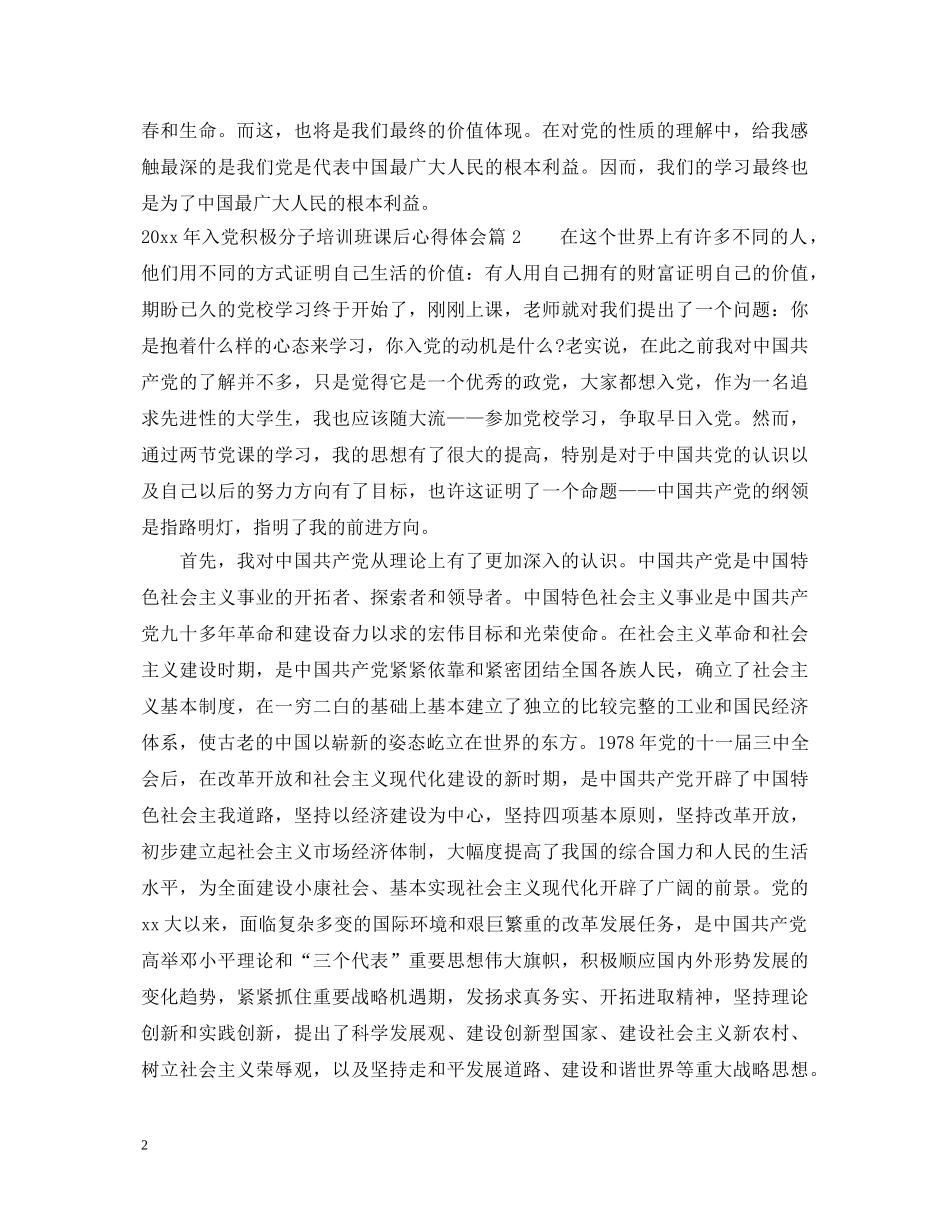 20XX年入党积极分子培训班课后心得体会 _第2页
