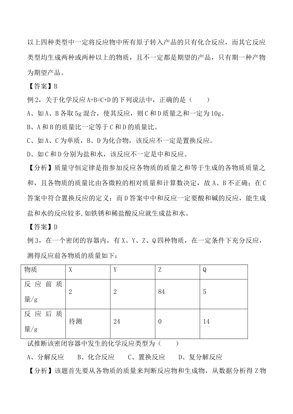 高中化学物质的变化与性质 学案高中化学上科版高一_第3页