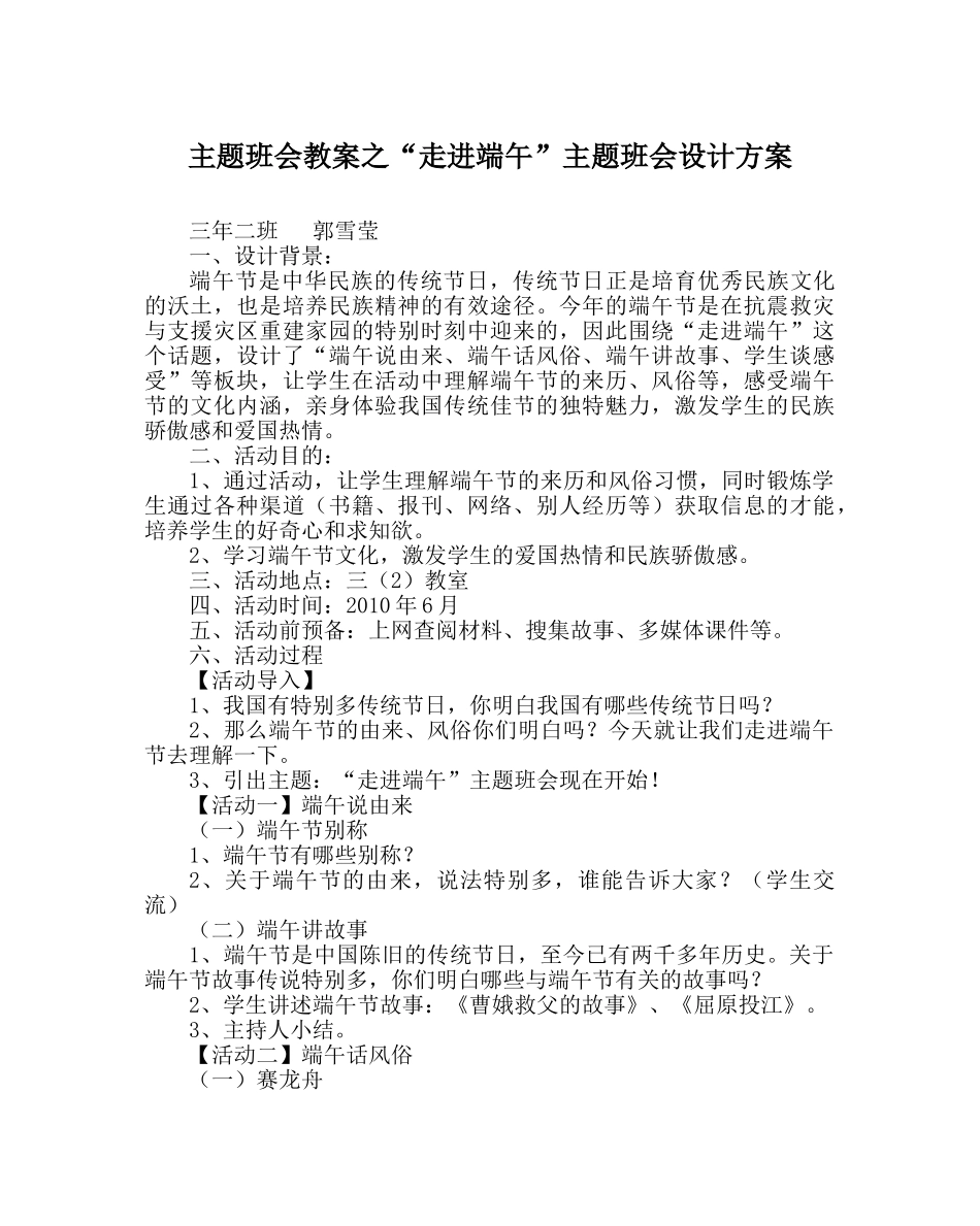 “走进端午”主题班会设计方案 _第1页