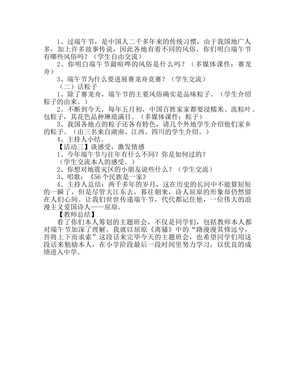 “走进端午”主题班会设计方案 _第2页