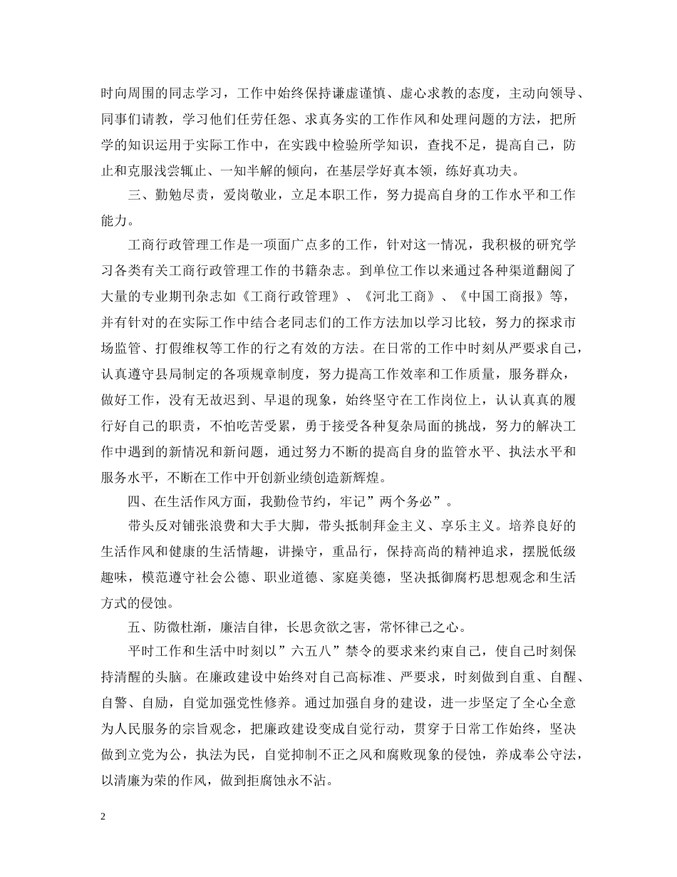 2024年工商联工作心得体会 _第2页