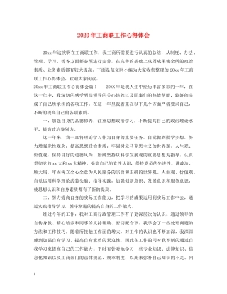 2024年工商联工作心得体会 