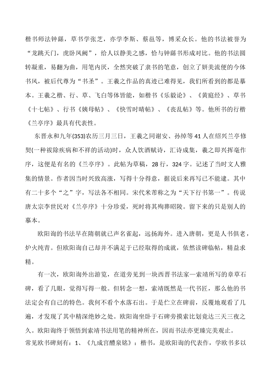 高中历史充满魅力的中国书画 学案人教版必修三_第2页