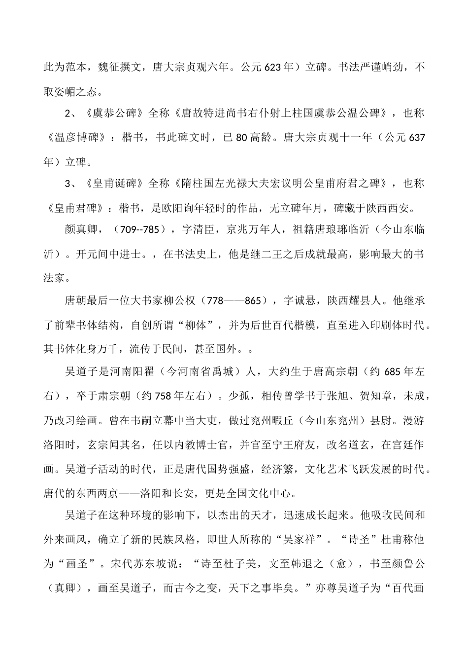 高中历史充满魅力的中国书画 学案人教版必修三_第3页
