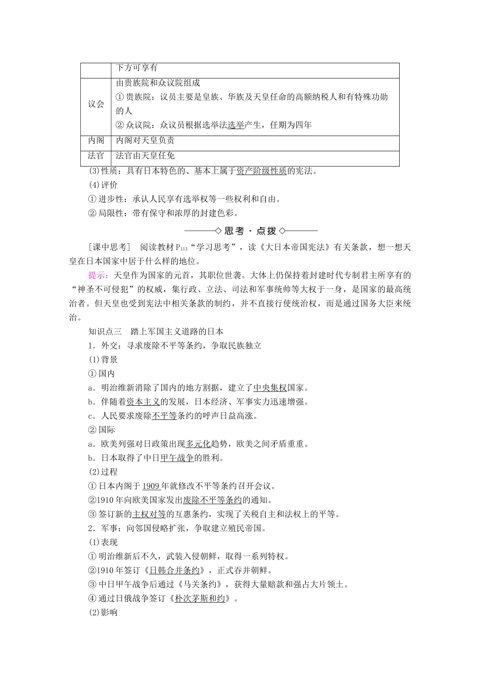 高中历史 专题8 明治维新 3 迅速崛起的日本学案 人民版选修1-人民版高二选修1历史学案_第2页