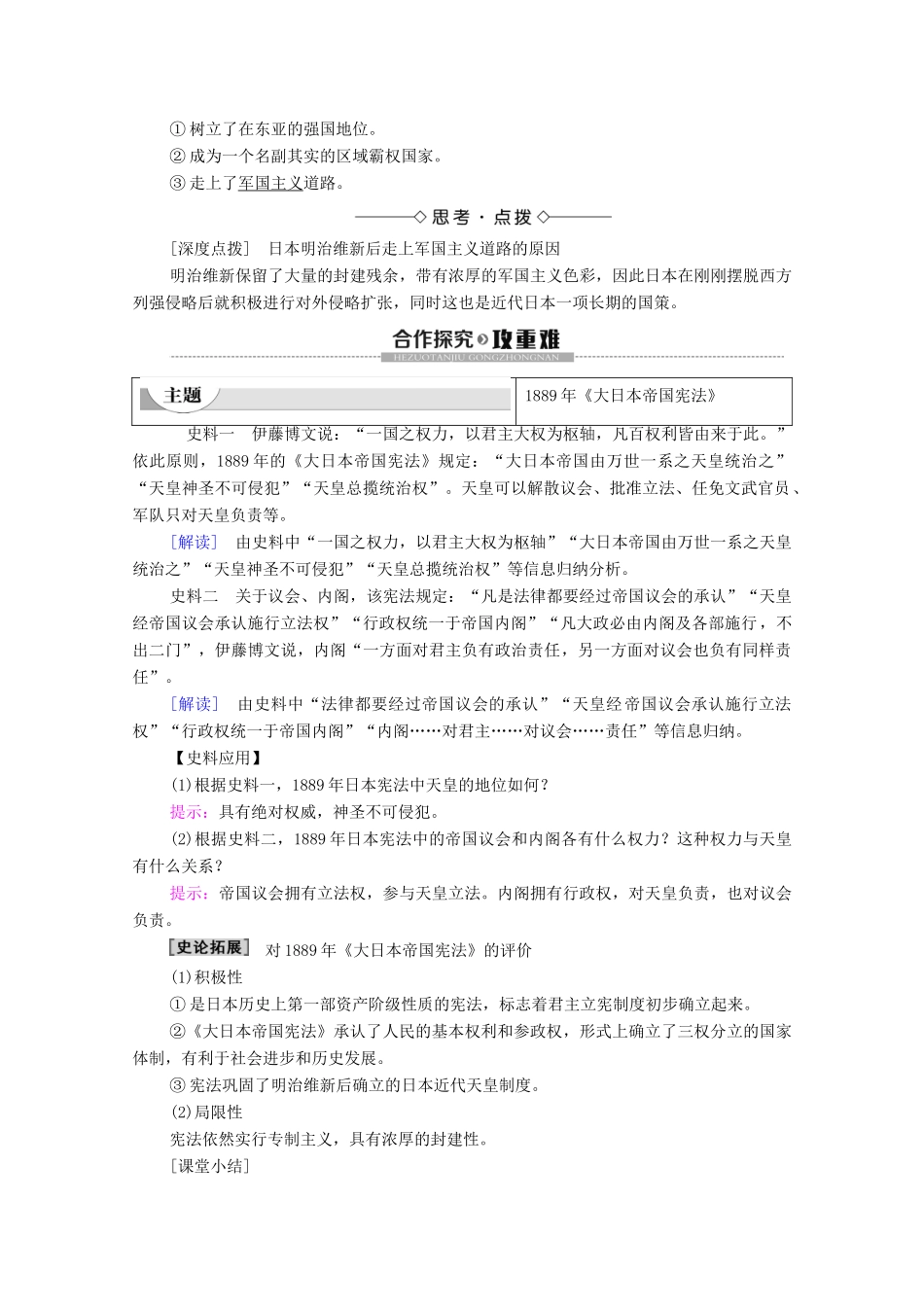 高中历史 专题8 明治维新 3 迅速崛起的日本学案 人民版选修1-人民版高二选修1历史学案_第3页