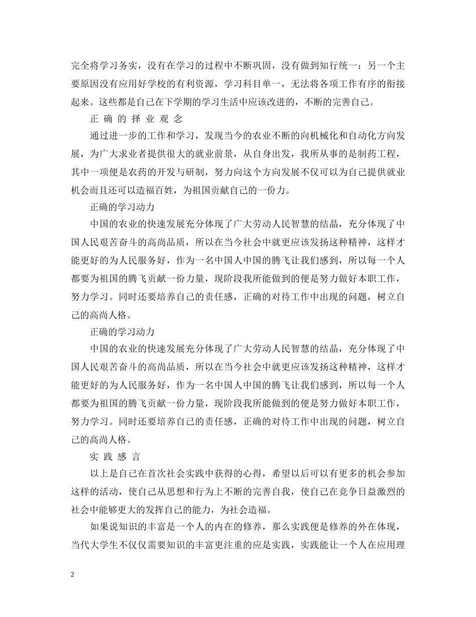 20XX年寒假社会实践心得体会范文 (000002)_第2页