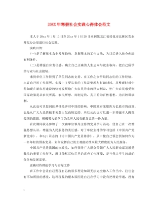 20XX年寒假社会实践心得体会范文 (000002)