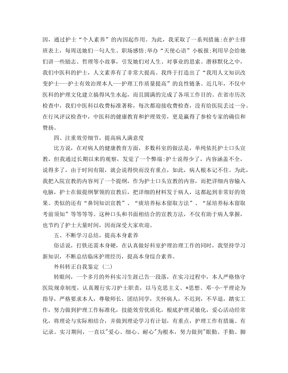 2024年年推荐的外科转正自我鉴定五篇合集 _第2页