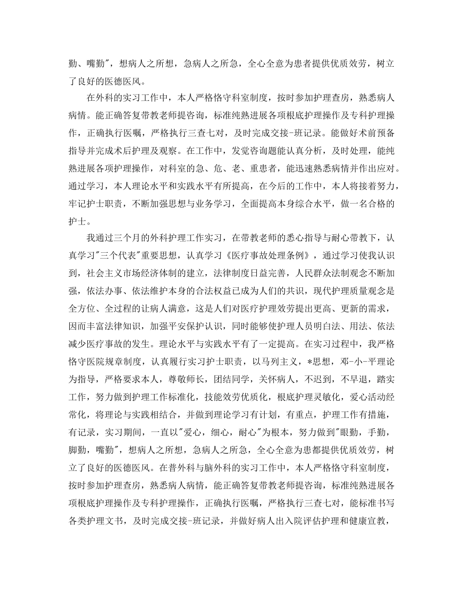 2024年年推荐的外科转正自我鉴定五篇合集 _第3页