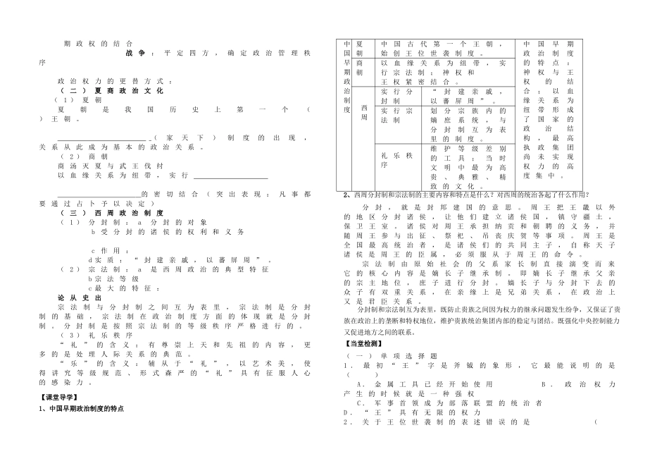 高中历史 专题一 古代中国的政治制度 第1课 早期政治制度的特点学案 人民版必修1-人民版高一必修1历史学案_第2页