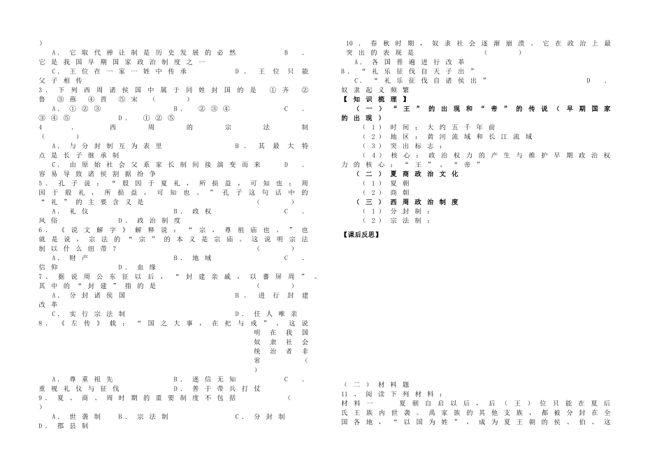 高中历史 专题一 古代中国的政治制度 第1课 早期政治制度的特点学案 人民版必修1-人民版高一必修1历史学案_第3页
