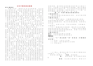 高中历史 专题一 古代中国的政治制度 第1课 早期政治制度的特点学案 人民版必修1-人民版高一必修1历史学案