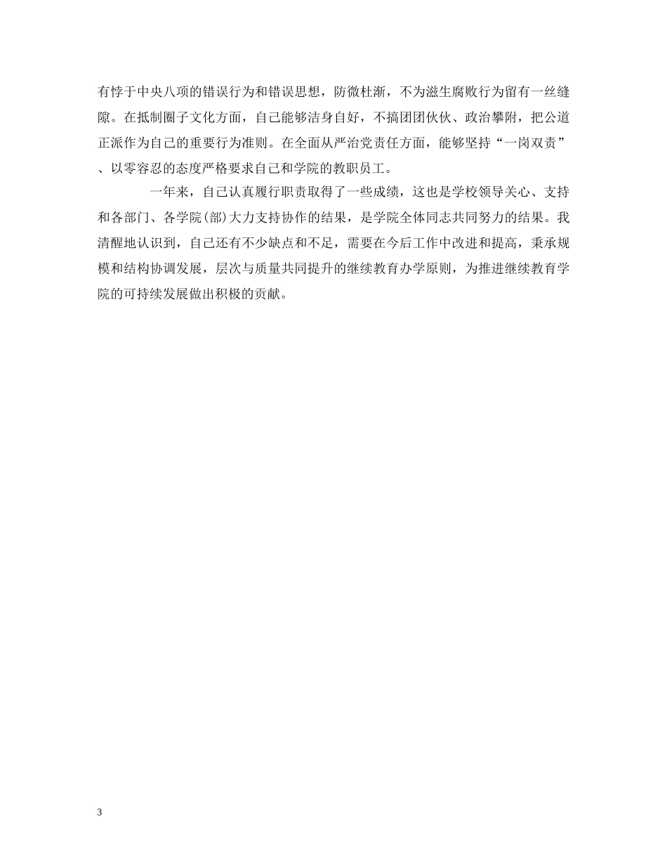 2024继续学院院长述职述廉报告 _第3页