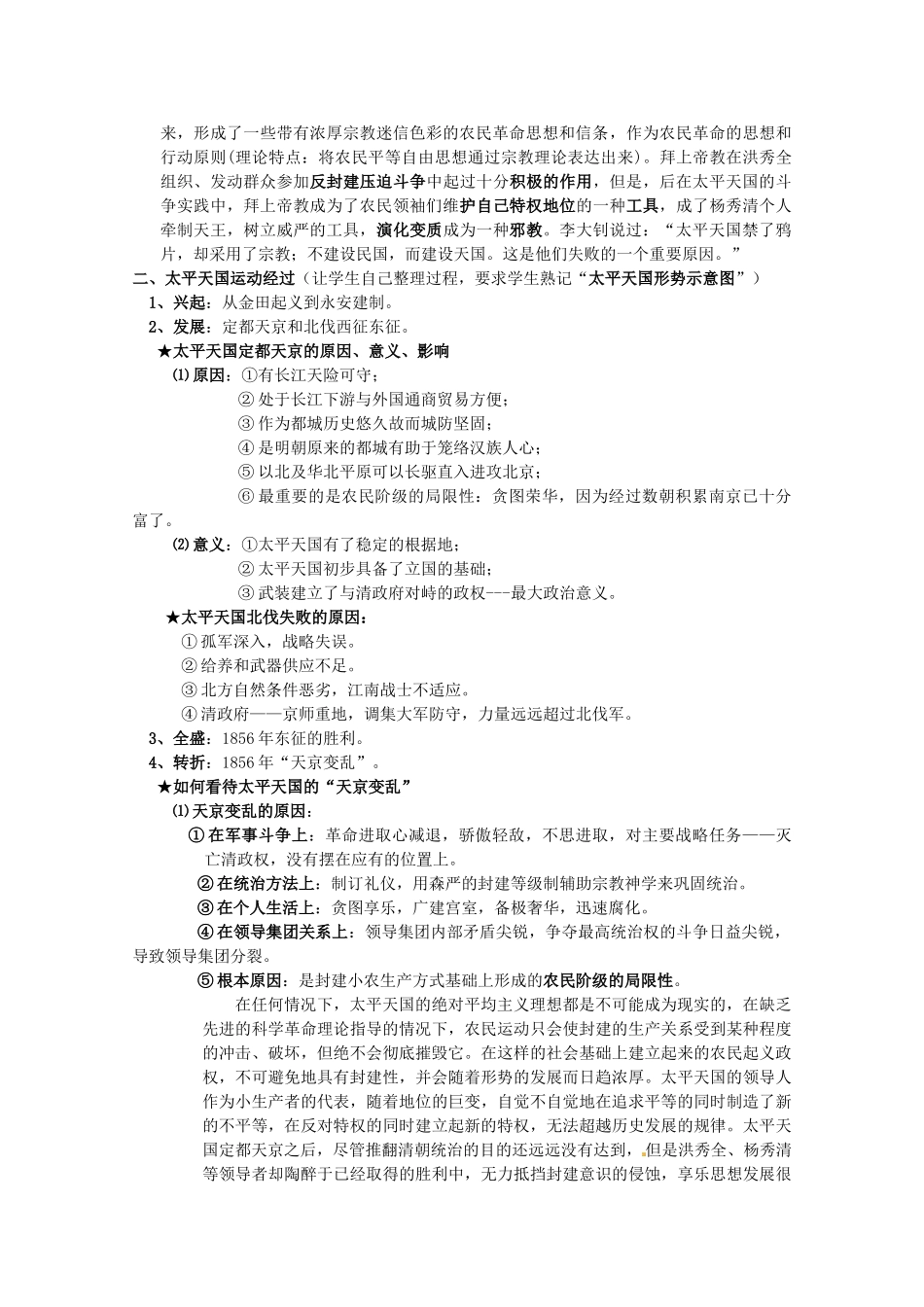 河北省存瑞中学高三历史 考点4 太平天国运动（中国近现代史）复习学案 人教版_第2页