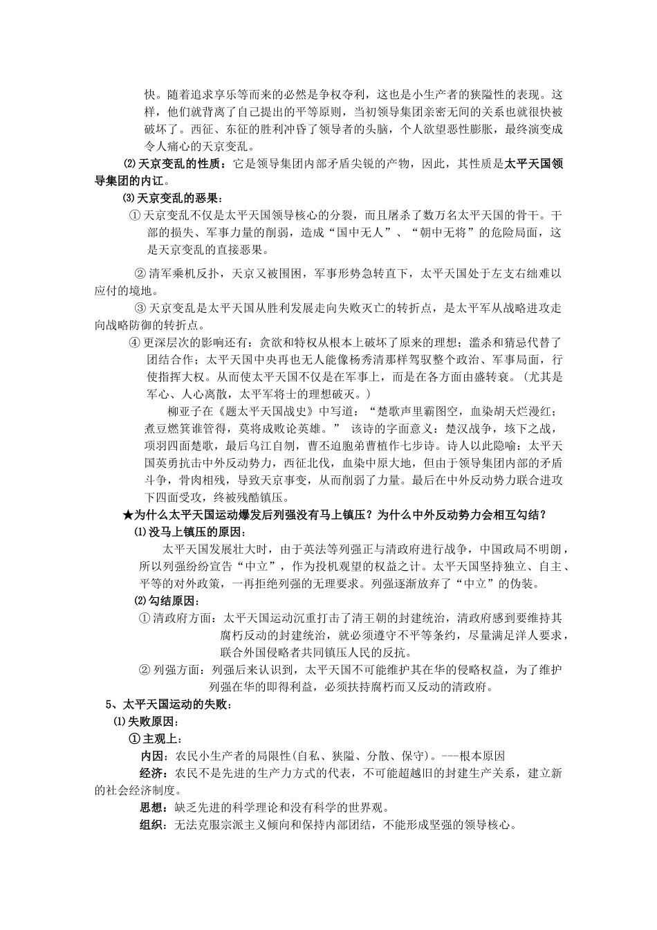 河北省存瑞中学高三历史 考点4 太平天国运动（中国近现代史）复习学案 人教版_第3页