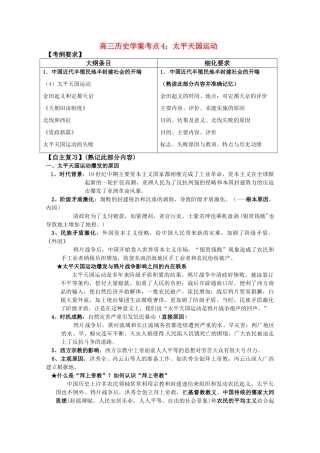 河北省存瑞中学高三历史 考点4 太平天国运动（中国近现代史）复习学案 人教版