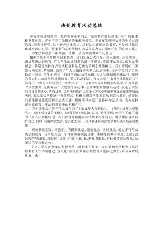 法制教育活动总结