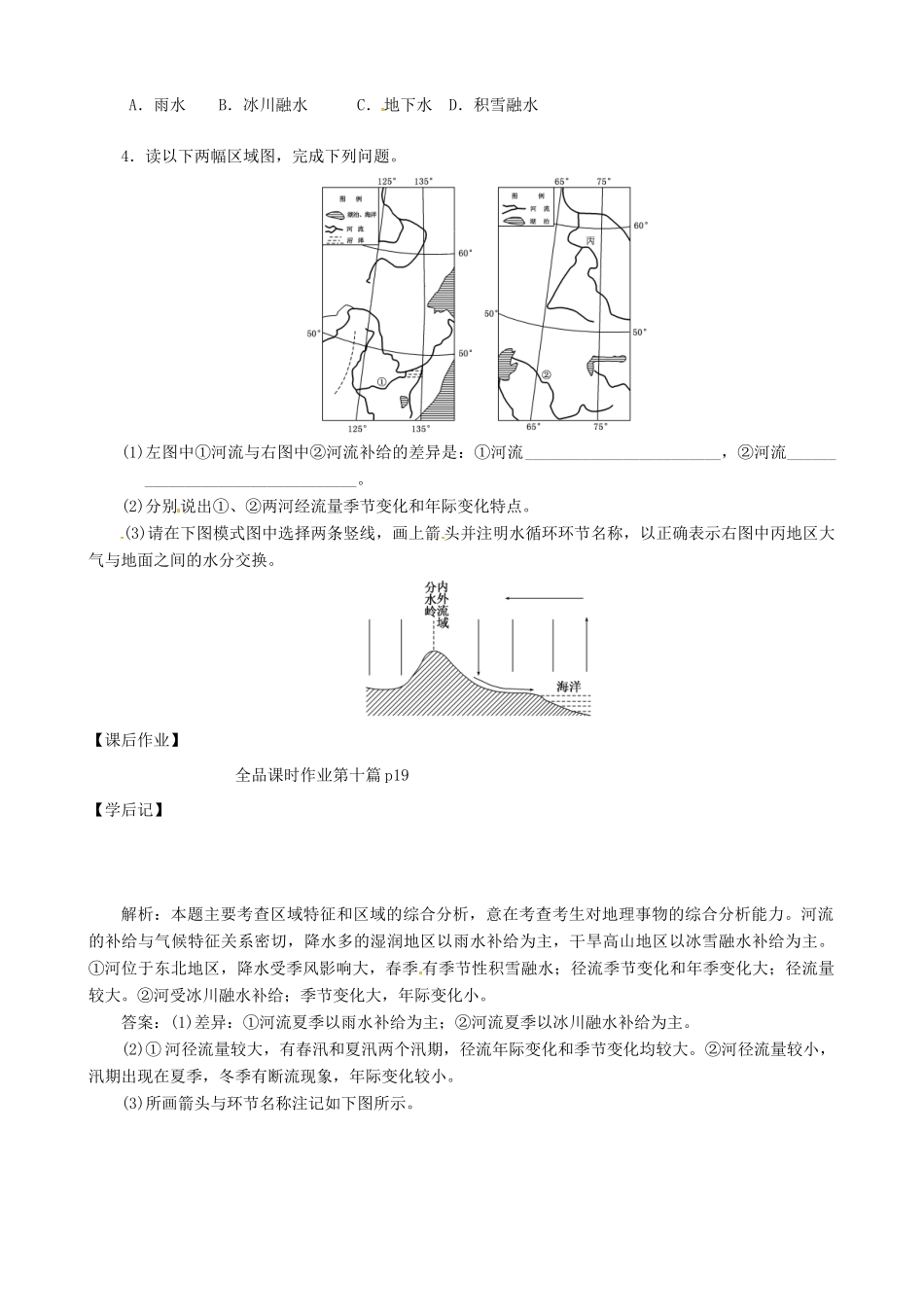 浙江省安吉县振民中学高三地理《水循环和河流的补给与径流量的分析》学案 _第2页