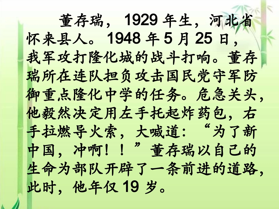 董存瑞舍身炸碉堡_第3页