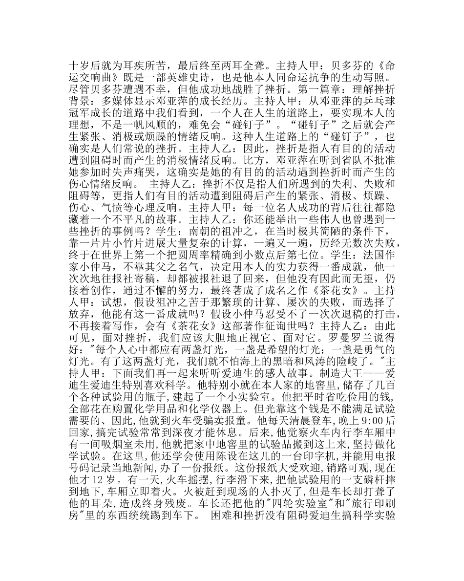 《在挫折中成长》主题班会 _第2页